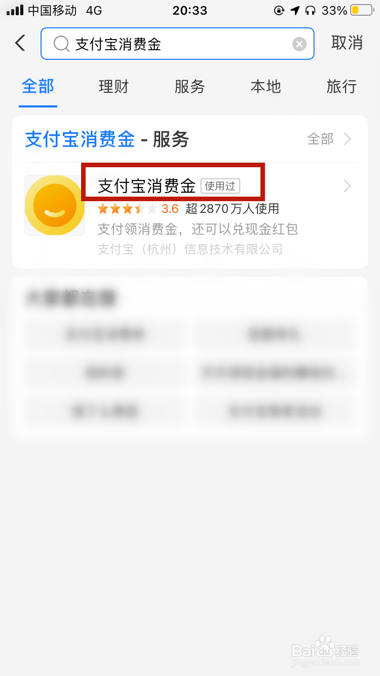 如何开通支付宝消费金