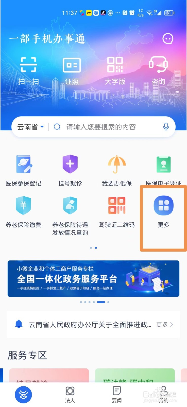 云南城乡居民养老保险缴费怎么查