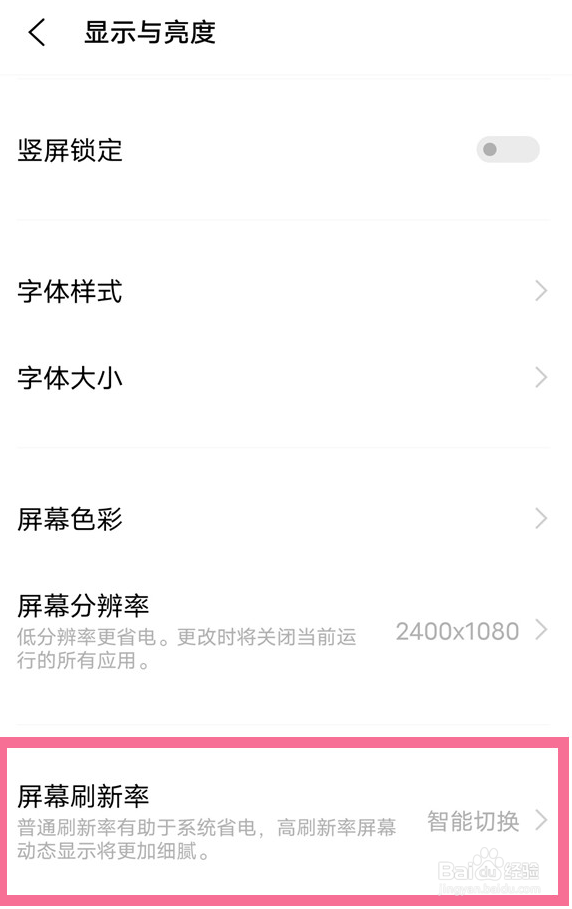 iQOO 11S怎么设置屏幕刷新率智能切换