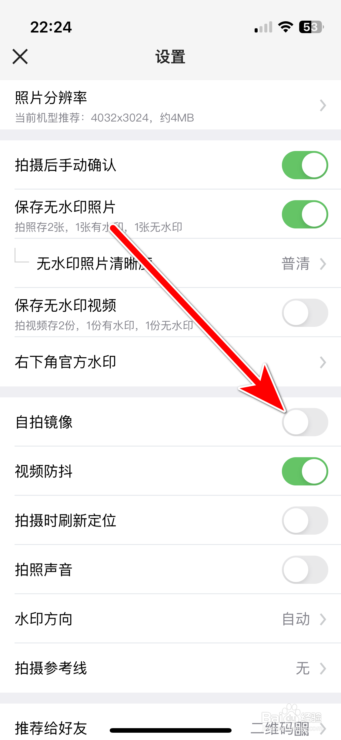 今日水印相机如何关闭自拍镜像