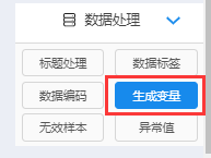 SPSSAU如何生成变量的平均值