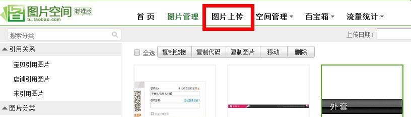 怎么用ps cs5切片图片给淘宝店招添加链接