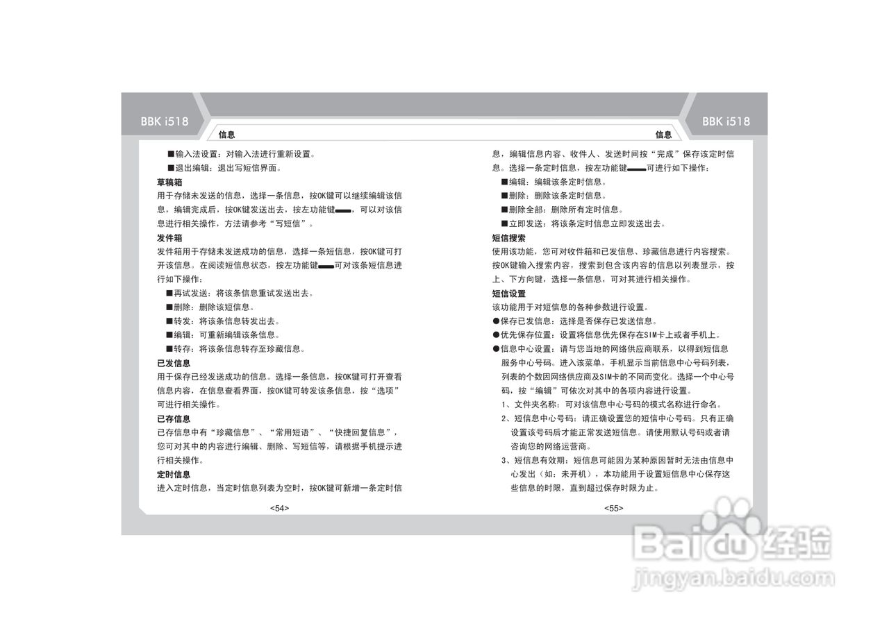 步步高i518手机使用说明书:[4]