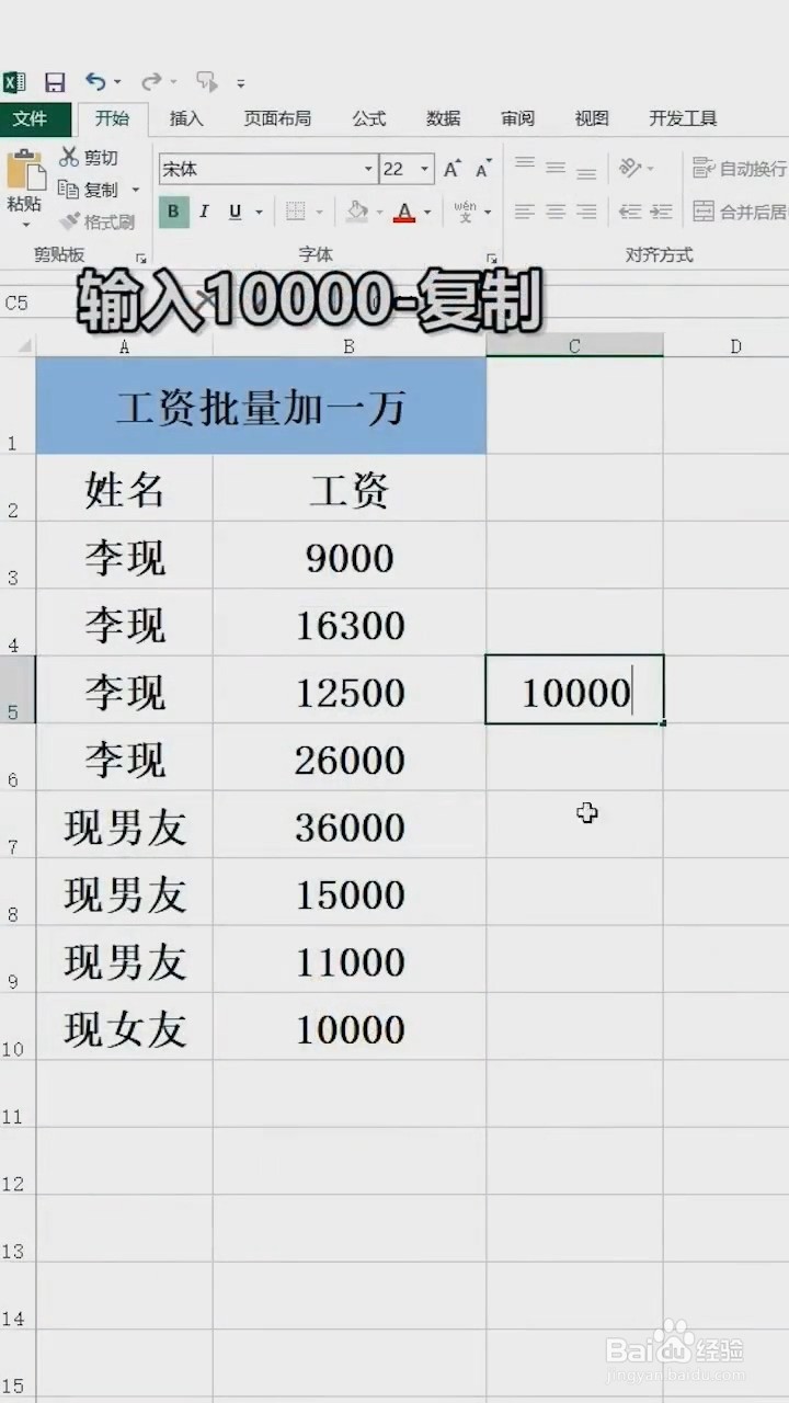 Excel中如何批量给数字加10000