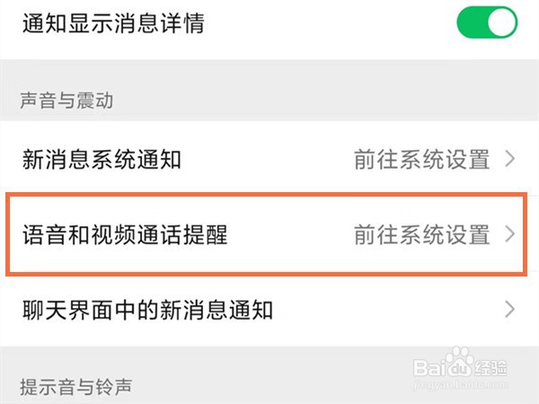 微信来电震动怎样设置