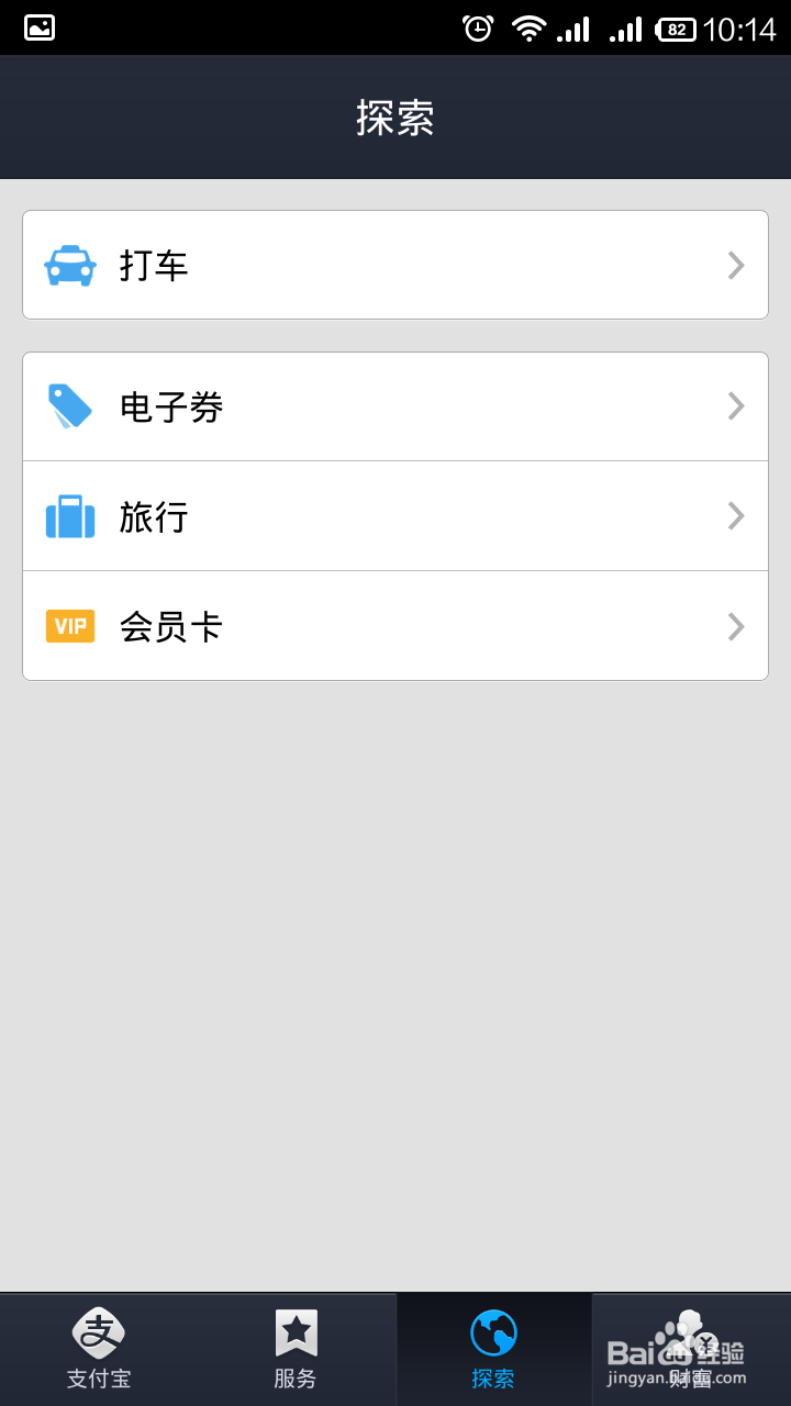 手机上如何使用支付宝