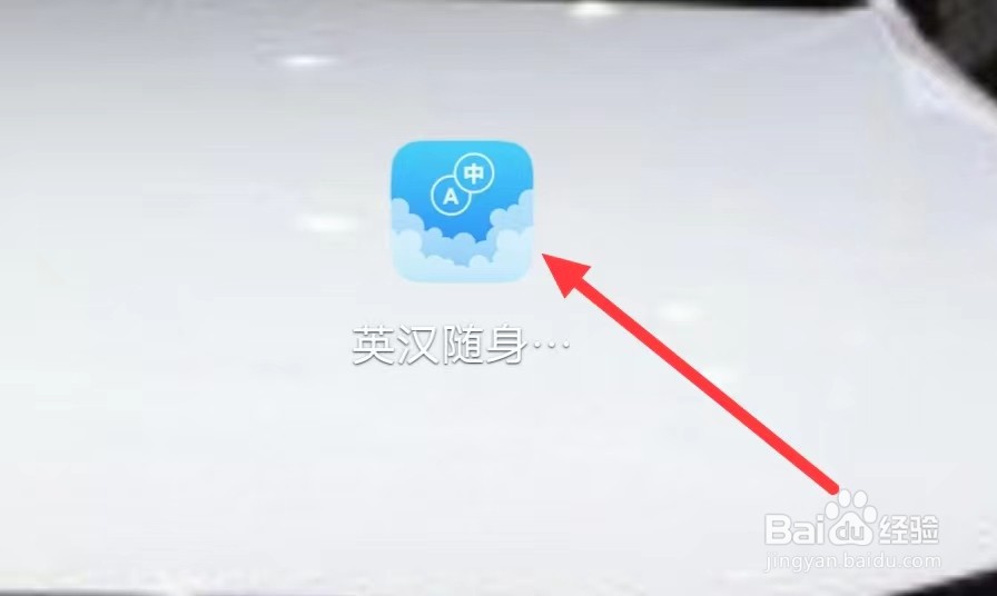 英汉随身词典怎样查看阅读强化