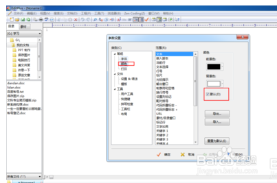 editplus怎么调整颜色护眼
