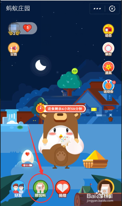 庄园小课堂：在支付宝上如何买保险？