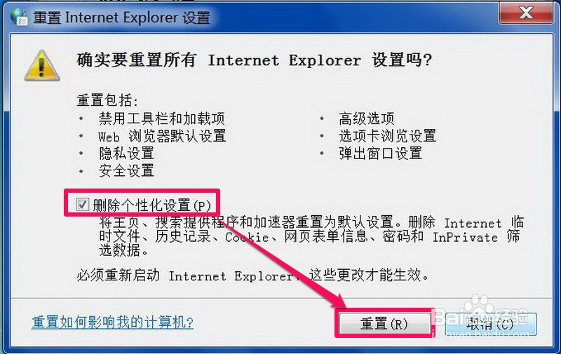 IE浏览器无法记住用户名与密码怎么办
