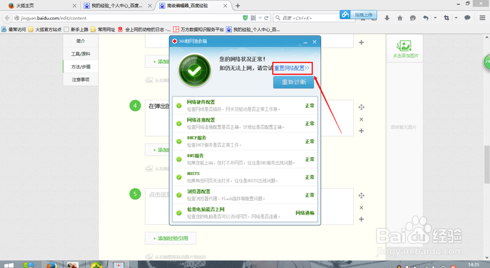 笔记本电脑连不上WiFi怎么办——电脑小白必备