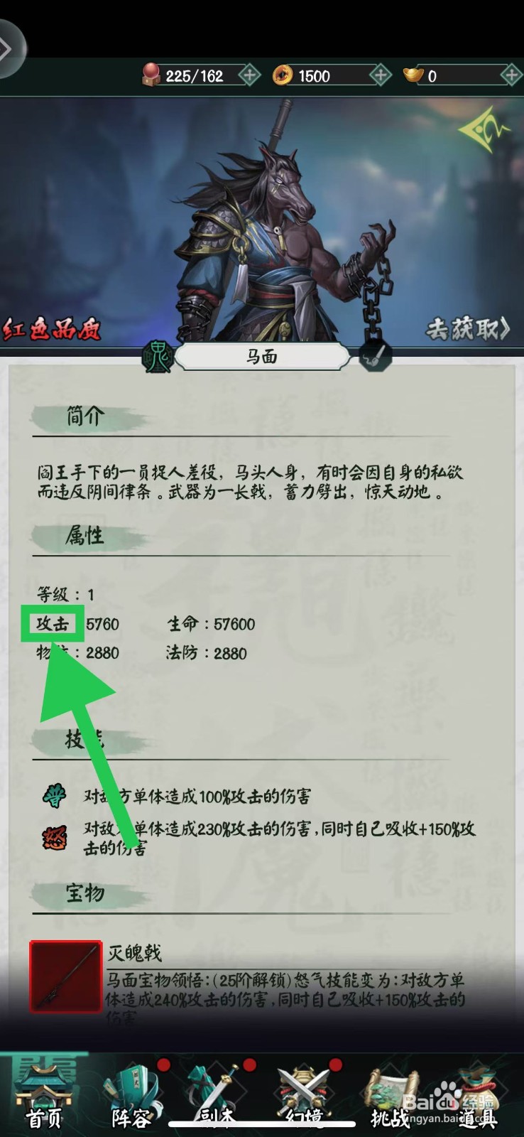 阴阳界怎么查看马面的攻击