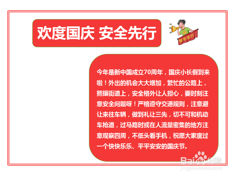 欢度国庆安全先行手抄报