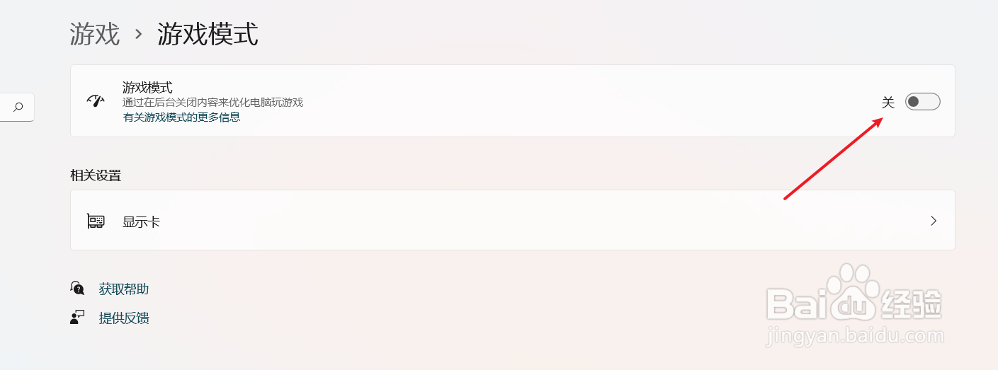win11如何开启游戏模式