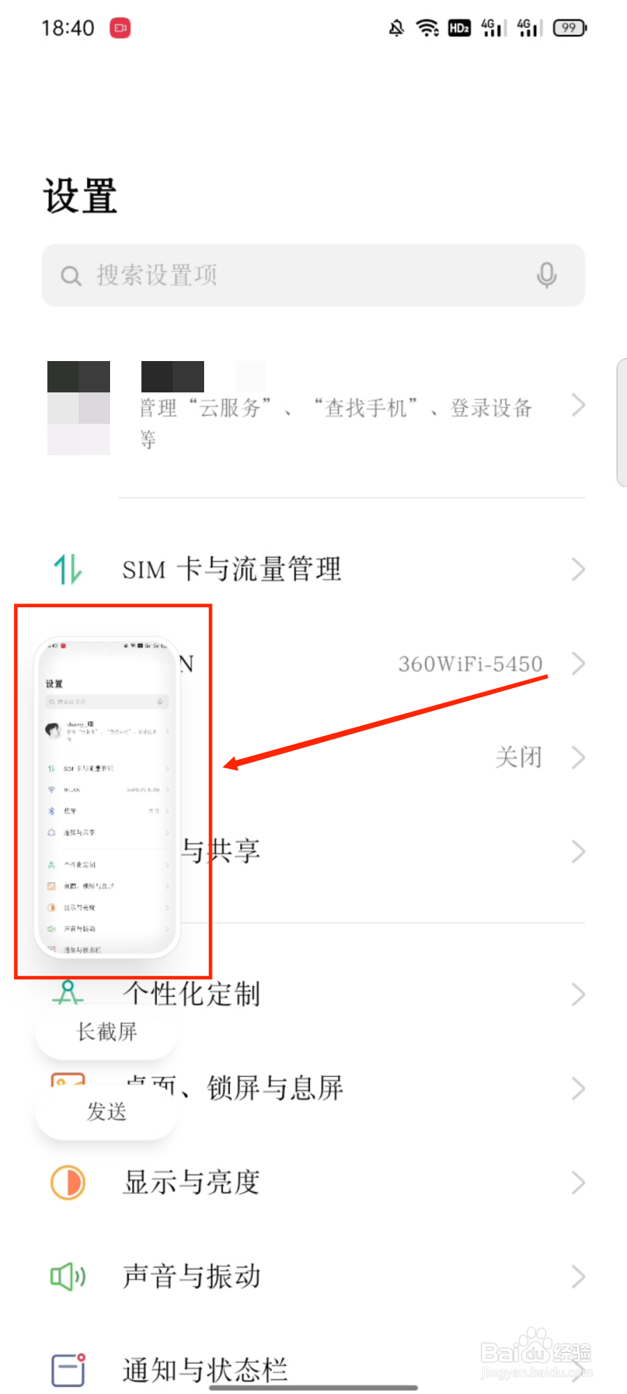 oppo手机怎么截图?如何截屏?