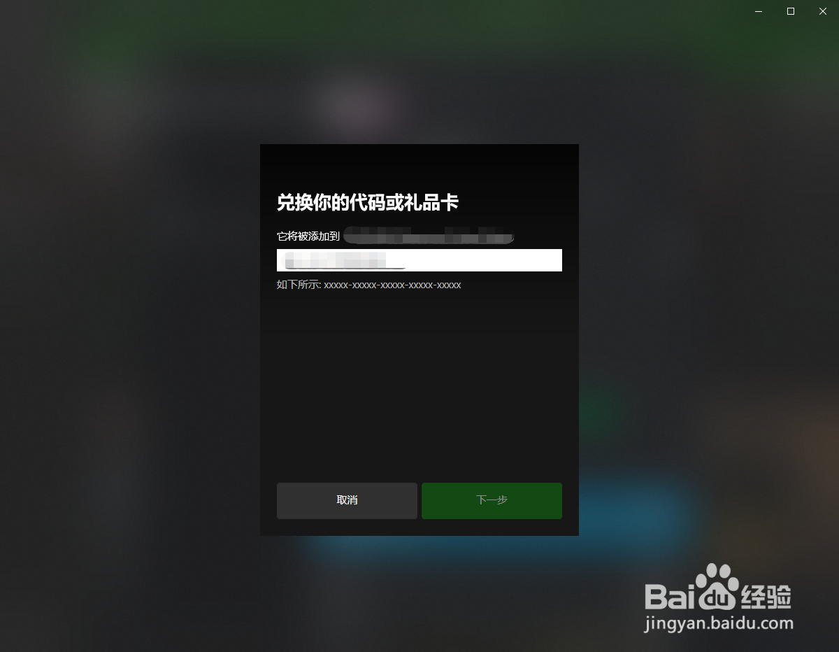 xbox怎么兑换充值码
