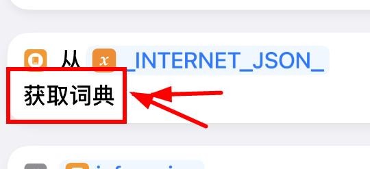 iPhone14如何设置指令从INTERNET-JSON获取词典