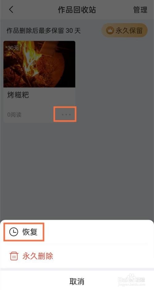 美篇怎样恢复删除作品