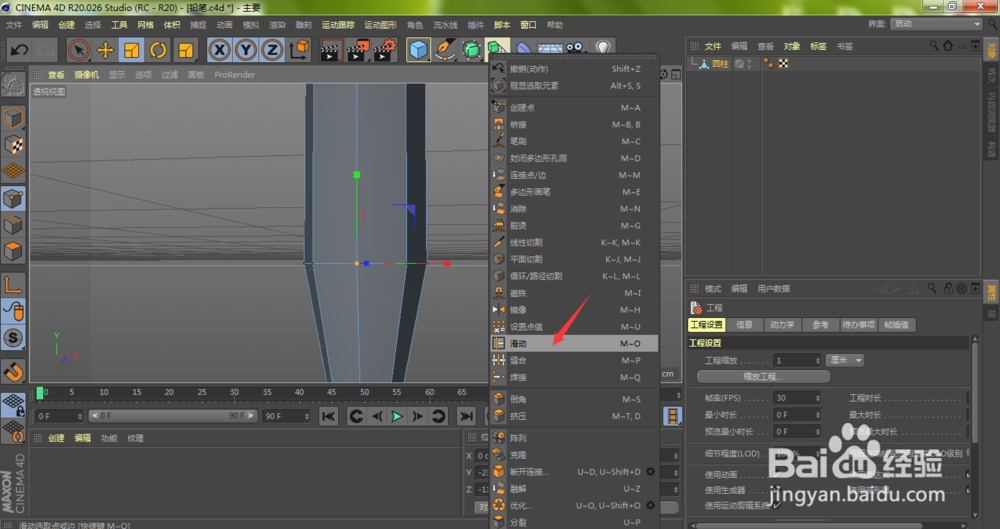 c4d绘制3D铅笔（3）：如何使用滑动工具