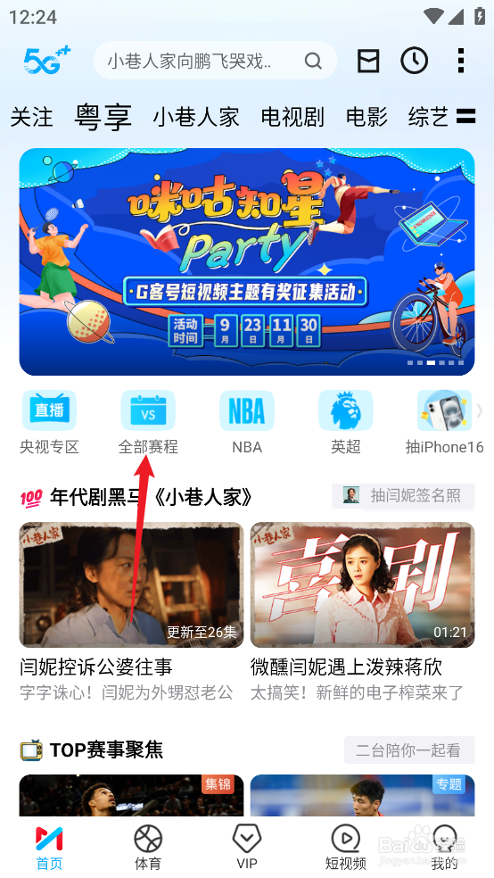 咪咕视频在哪预约观看NBA常规赛灰熊VS湖人