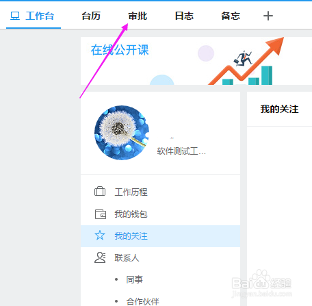 今目标在哪里查询申请加班请假等的审批结果