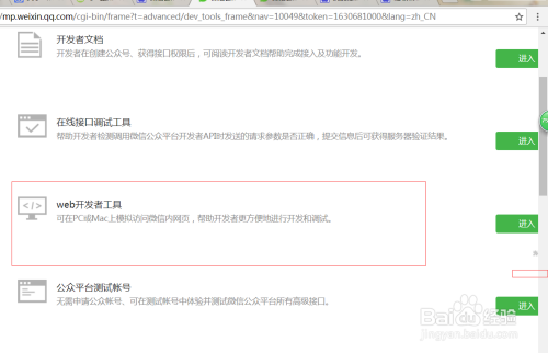 微信开发中相关的配置及微信web开发工具使用