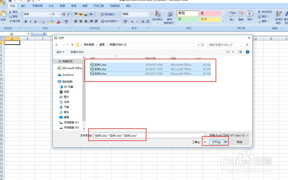 excel如何同时打开多个工作薄