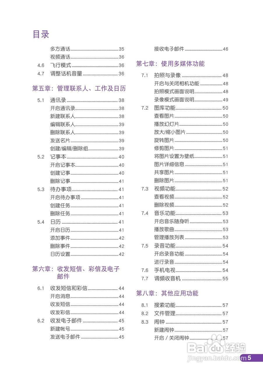 华硕 ASUS T20手机使用说明书:[1]