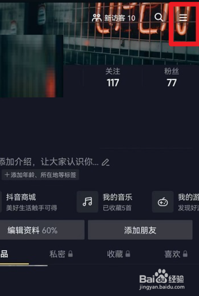 抖音怎么设置标清画质
