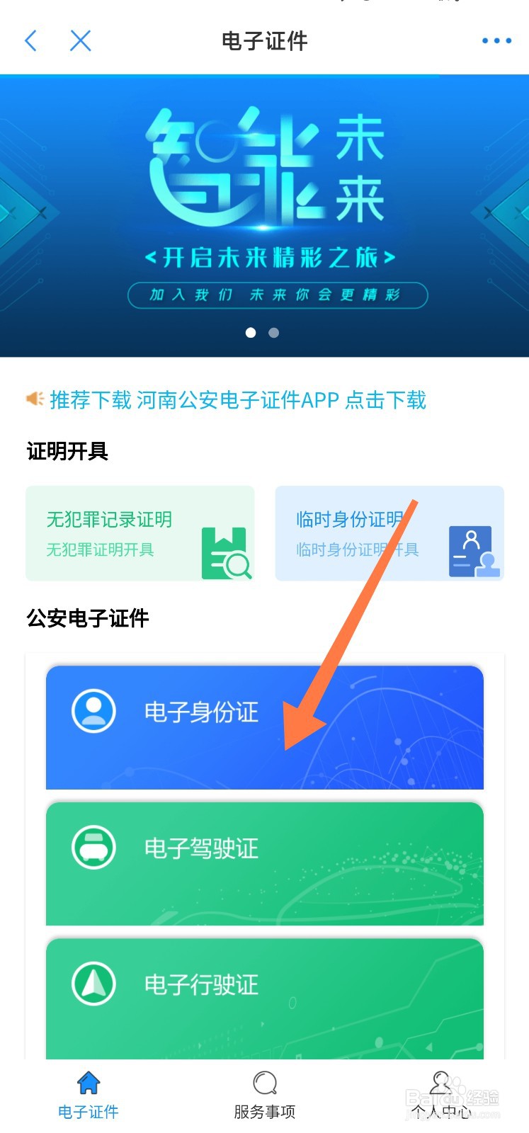 河南电子身份证怎么看