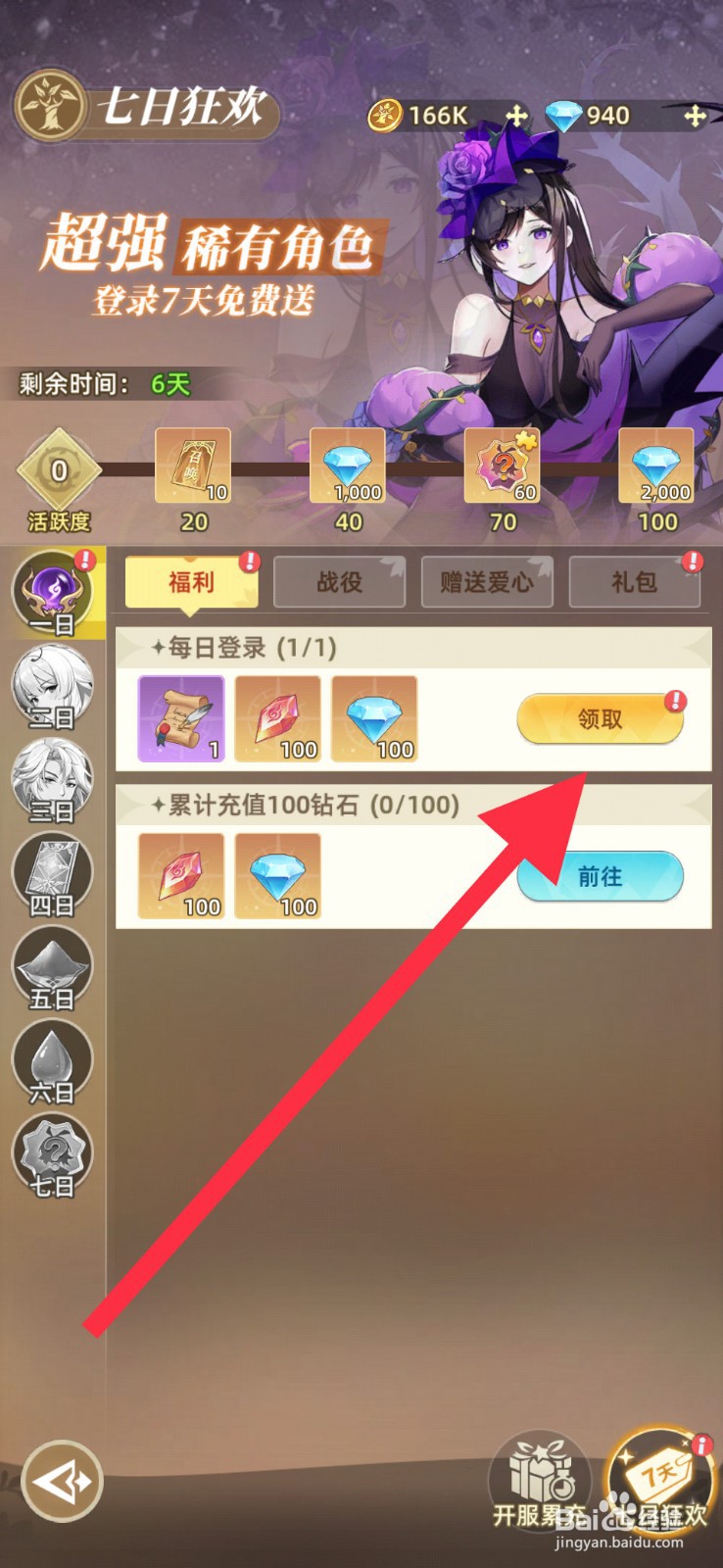 万灵幻想七日狂欢奖励怎么领取