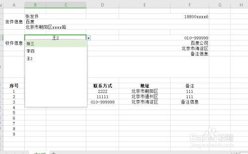 如何使用excel製作快速填寫快遞信息的快遞模板