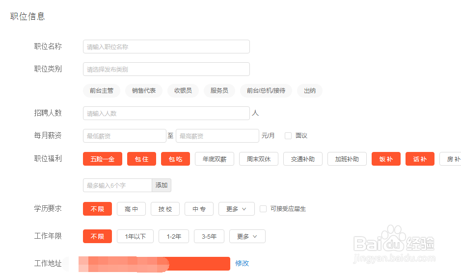 智联招聘网站企业用户发布招聘的简单用法