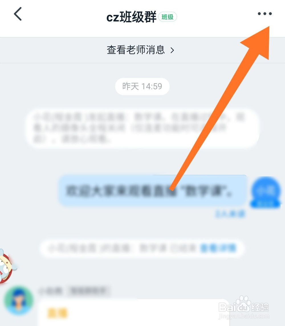 钉钉班级群怎么删除家长
