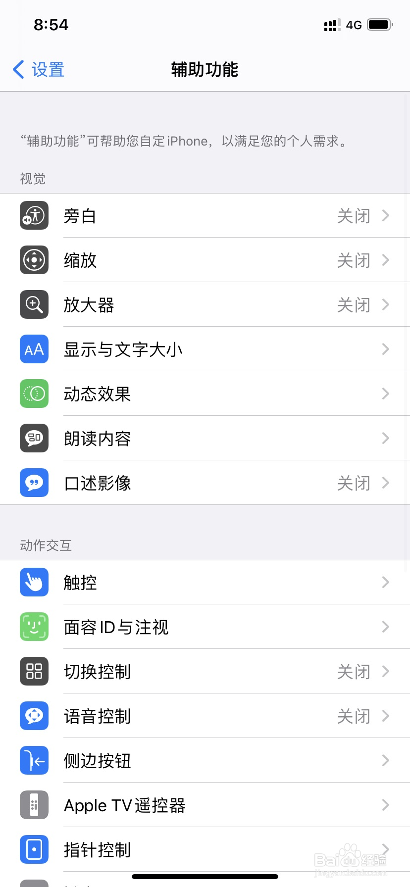 苹果手机怎么截屏?