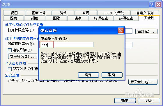 EXCEL表格怎样设置密码