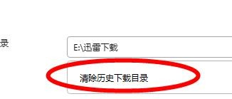 迅雷如何设置下载的目录