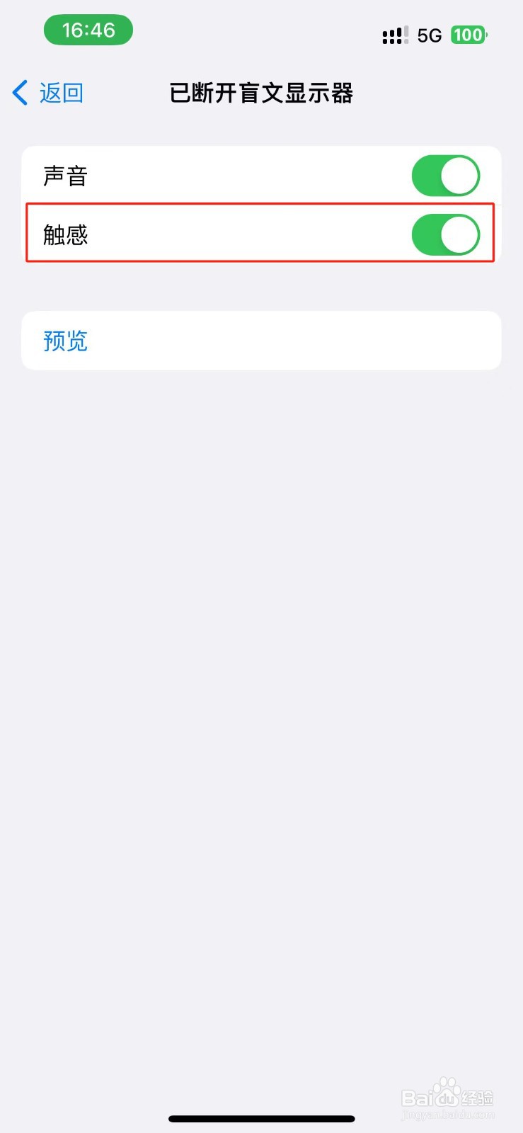 iPhone已断开盲文显示器的旁白触感在哪里开启？