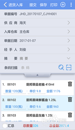 管家婆软件中的进货入库如何在手机端操作？