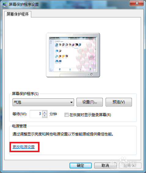 WIN7怎么设置不待机保持屏幕一直亮?