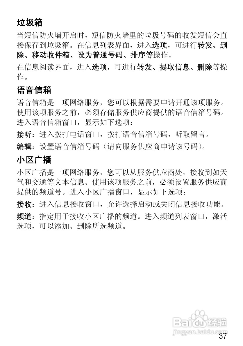 华为T2251手机使用说明书:[5]