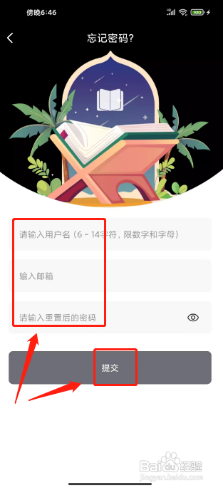 树莓阅读APP如何修改密码