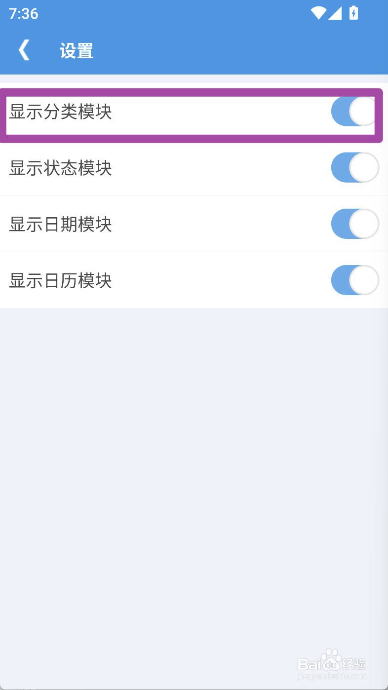 高效待办清单如何设置显示分类模块