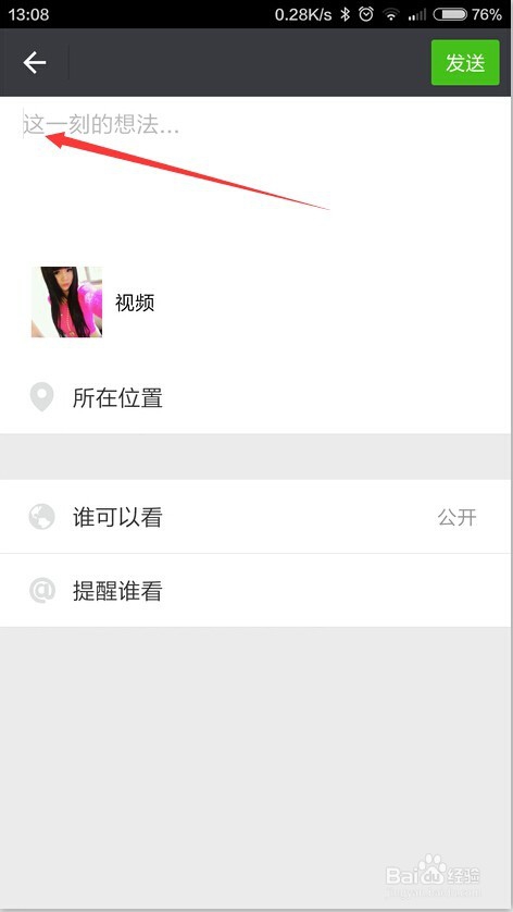 微信朋友圈如何发布自己或朋友拍摄的视频？