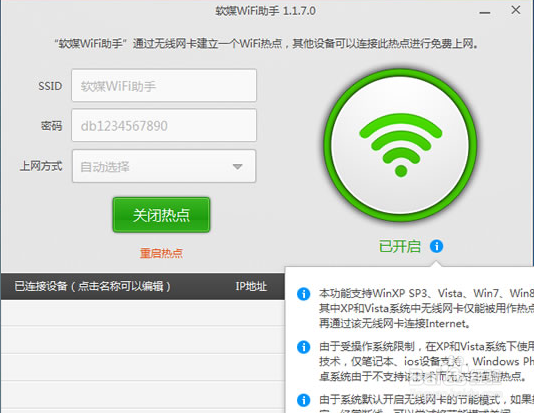 怎样Win10笔记本开启WiFi热点