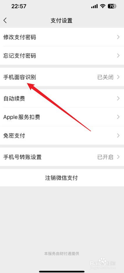 微信怎么开启面容支付