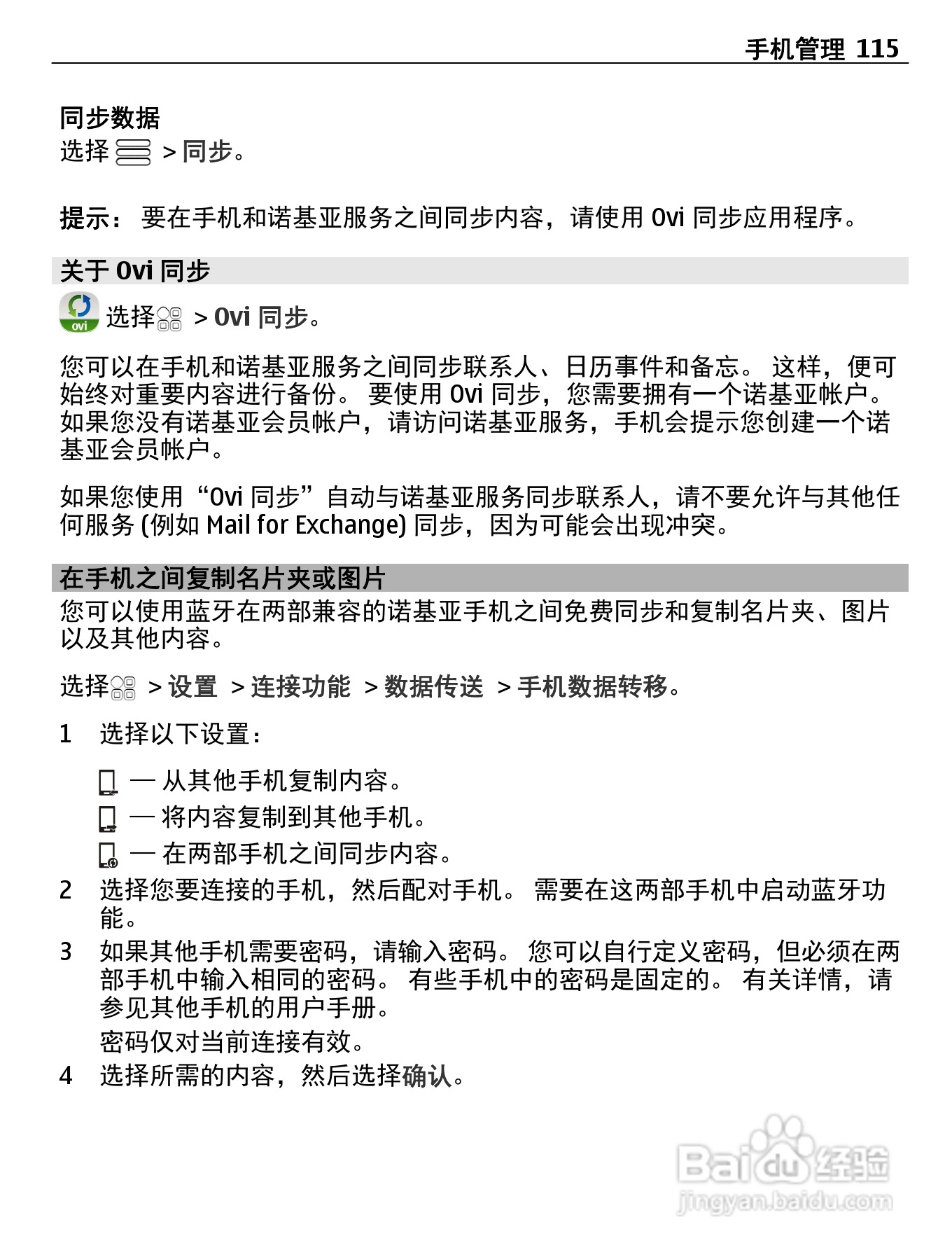 诺基亚Nokia 700手机使用说明书:[12]