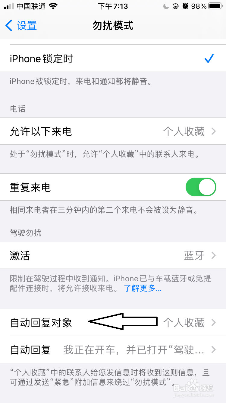 开车时怎样在iPhone上设置勿扰模式