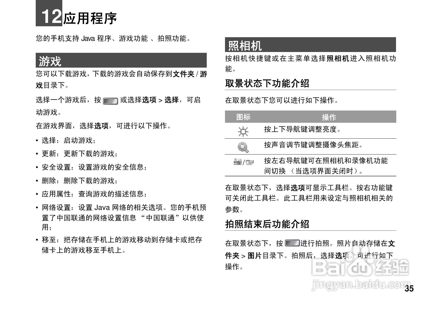 华为U7200手机使用说明书:[4]