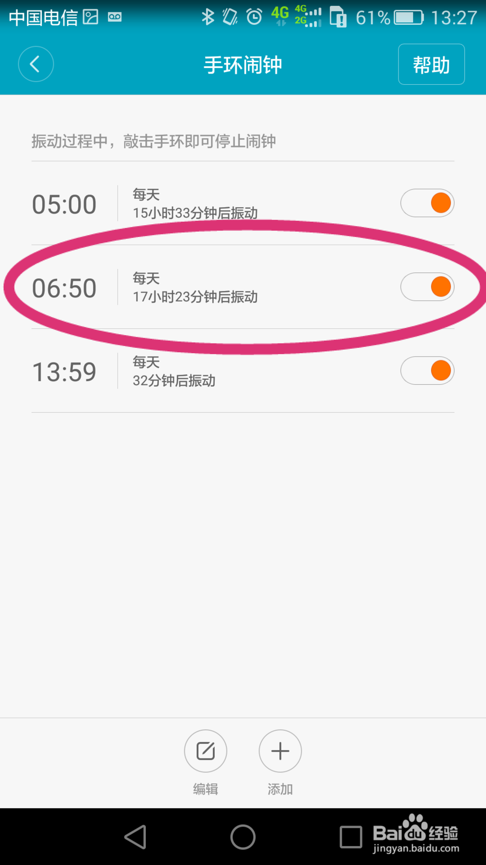 小米手环2如何开启手环闹钟
